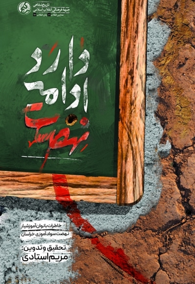 نهضت ادامه دارد
